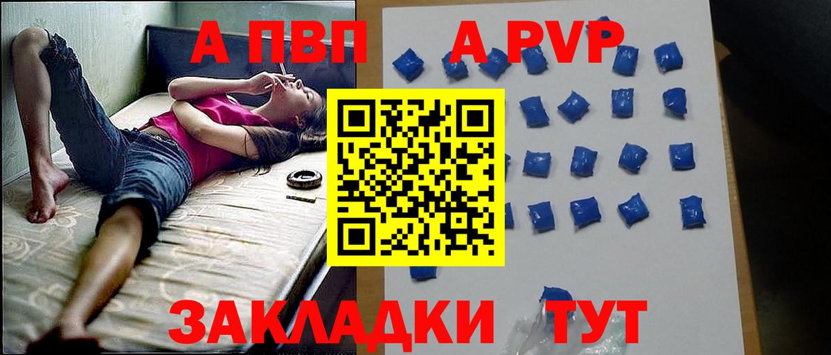 A-PVP  наркотики  Альфа ПВП крисы CK  Вход с VPN  Казань  А ПВП Crystall  Alpha PVP СК 