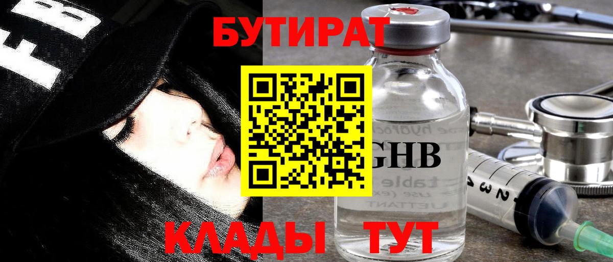 Бутират  Бутират оксибутират  Вход с VPN  Казань 
