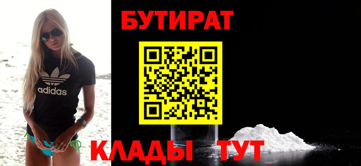 БУТИРАТ 1.4BDO Казань