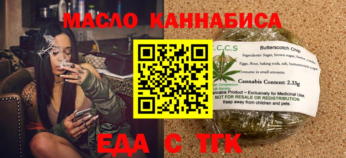 Казань  Печенье с ТГК марихуана  Вход с VPN 