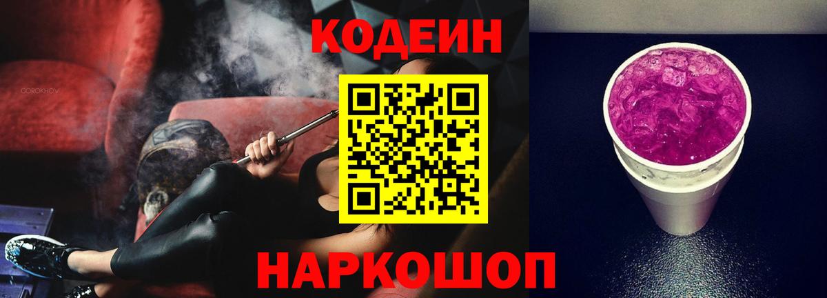 Казань  Codein напиток Lean (лин)  Codein напиток Lean (лин)  Вход с VPN 